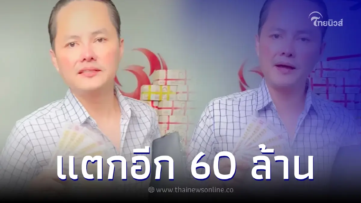 "นอท กองสลากพลัส" โชว์ ลอตเตอรี่ หลังมีคนถูกรางวัลที่1 รับเต็มๆ 60 ล้าน "นอท กองสลากพลัส" โชว์ ลอตเตอรี่ หลังมีคนถูกรางวัลที่1 รับเต็มๆ 60 ล้าน