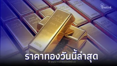ราคาทองวันนี้ล่าสุด 5 ธ.ค. 65 ทั้ง ทองคำแท่ง ทองรูปพรรณ ประกาศครั้งที่ 1 