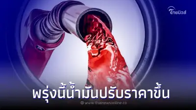 เติมด่วน! พรุ่งนี้น้ำมันปรับราคาขึ้น 15 ธ.ค. 65 กลุ่มเบนซิน - แก๊สโซฮอล์ เติมด่วน! พรุ่งนี้น้ำมันปรับราคาขึ้น 15 ธ.ค. 65 กลุ่มเบนซิน - แก๊สโซฮอล์
