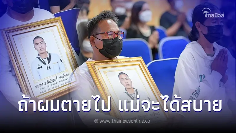 เปิดคำพูด พลฯสิทธิพงศ์ เพิ่งกลับบ้านเกิดหาแม่ ก่อนภารกิจลงเรือไม่กี่วัน เปิดคำพูด พลฯสิทธิพงศ์ เพิ่งกลับบ้านเกิดหาแม่ ก่อนภารกิจลงเรือไม่กี่วัน