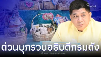 ตำรวจบุกจับ อธิบดีกรมอุทยานฯ ฐานเรียกรับผลประโยชน์