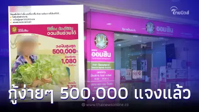 ธ.ออมสินให้กู้สินเชื่อออนไลน์ สูงสุด 500,000 ยื่นผ่าน Mymo saving ชี้แจงแล้ว