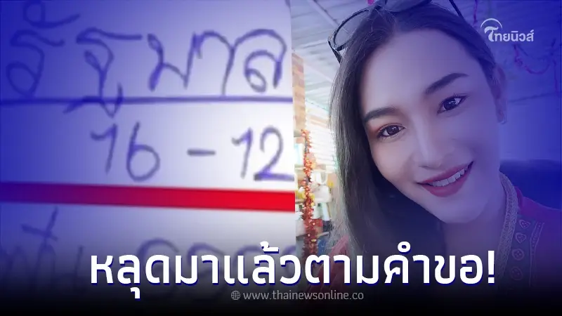 "ใบปลอม เจ๊ฟองเบียร์" หลุดเต็มๆ ตามคำเรียกร้อง คอหวยจัดให้ไว ก่อนหาลำบาก "ใบปลอม เจ๊ฟองเบียร์" หลุดเต็มๆ ตามคำเรียกร้อง คอหวยจัดให้ไว ก่อนหาลำบาก