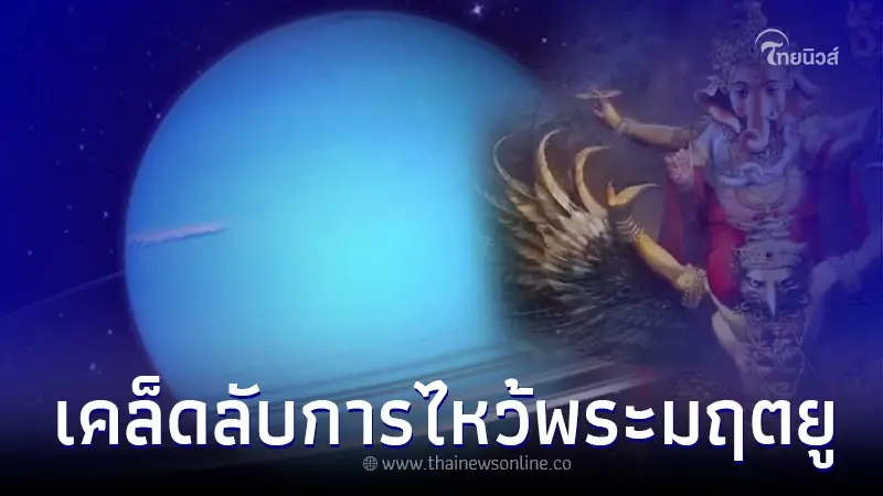 โหรดังเผยคำเตือน 4 ราศี ใช้ชีวิตอย่างระมัดระวัง พร้อมเคล็ดลับไหว้พระมฤตยู โหรดังเผยคำเตือน 4 ราศี ใช้ชีวิตอย่างระมัดระวัง พร้อมเคล็ดลับไหว้พระมฤตยู
