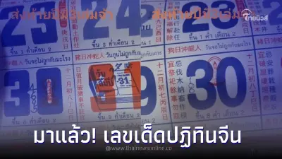 มัดรวมเลขเด็ดปฏิทินจีนหลายฉบับ งวดนี้ คอหวยลุ้นโชคส่งท้ายปี 30/12/65 มัดรวมเลขเด็ดปฏิทินจีนหลายฉบับ งวดนี้ คอหวยลุ้นโชคส่งท้ายปี 30/12/65
