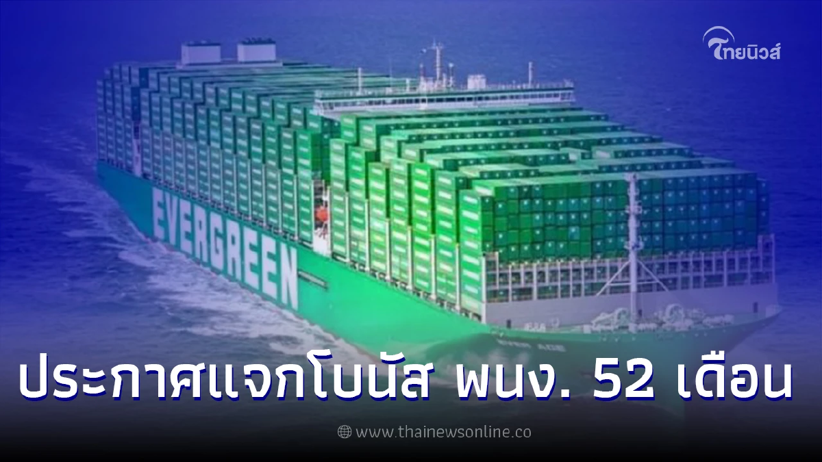 ลือสนั่น บริษัทขนส่งชื่อดัง ประกาศแจกโบนัส 52 เดือน หลังมีกำไร เพิ่มขึ้น 92% ลือสนั่น บริษัทขนส่งชื่อดัง ประกาศแจกโบนัส 52 เดือน หลังมีกำไร เพิ่มขึ้น 92%
