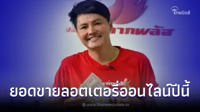 CEO นอท เผยยอดขายลอตเตอรี่ปีนี้ หลังทุ่มซื้อลิขสิทธิ์ถ่ายทอดสดอาเซียนคัพ