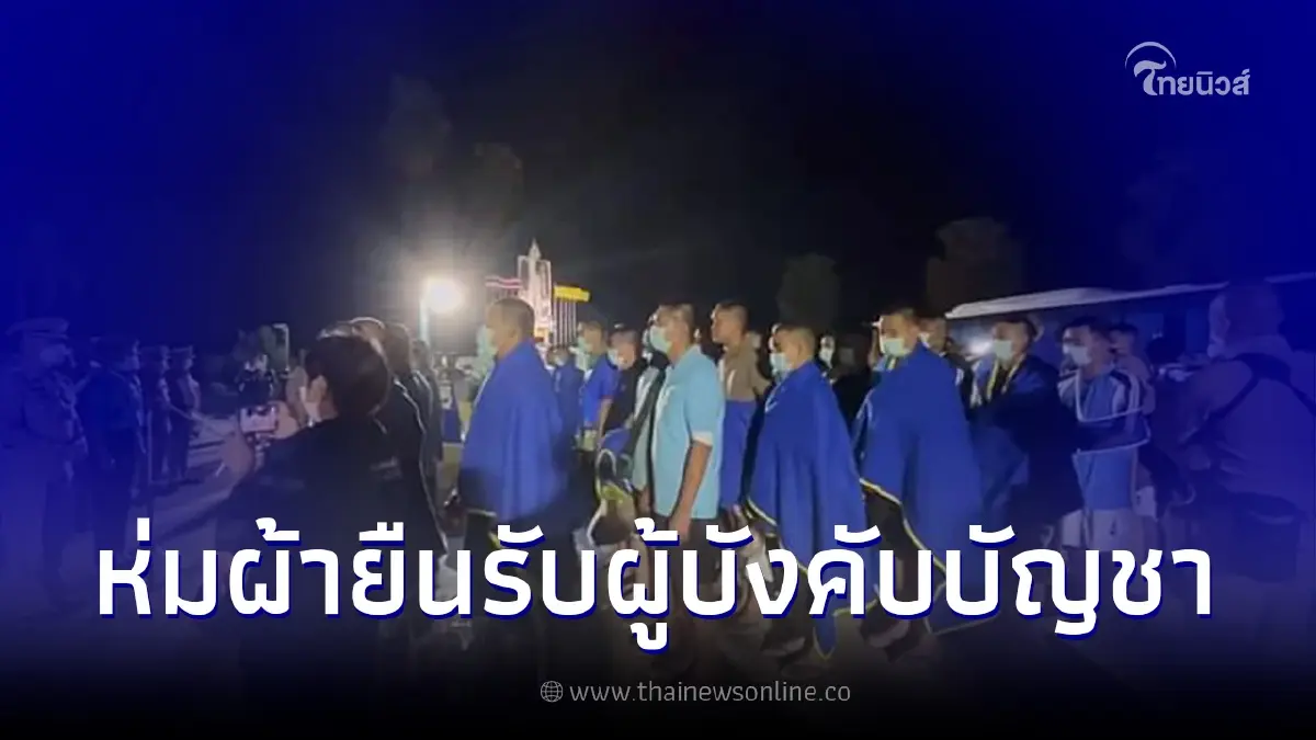 เจอดราม่า ให้กำลังพลผู้รอดชีวิต เรือหลวงสุโขทัยล่ม ยืนรับ ผบ.กร. ทั้งผ้าห่ม