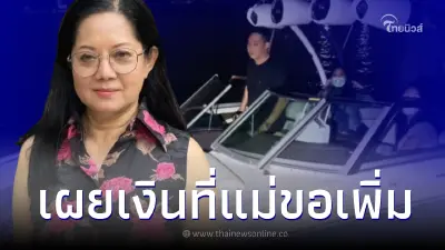 ส่องเงินเดือน "แม่แตงโม" ขอเพิ่มจากแก๊งสปีดโบ๊ท สุดท้ายได้เท่าเดิม ส่องเงินเดือน "แม่แตงโม" ขอเพิ่มจากแก๊งสปีดโบ๊ท สุดท้ายได้เท่าเดิม