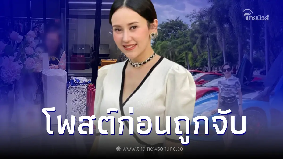 เปิดโพสต์ "แยม ธมลพรรณ์" ก่อนตกเป็นข่าวดังกับสามี โดนยึดทรัพย์กว่า700ล้าน