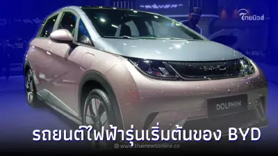 BYD Dolphin EV แฮทข์แบ็กไฟฟ้าล้วน เผยโฉมที่งาน Motor Expo 2022