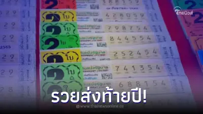 ส่อง 10 อันดับ "เลขเด็ด" ขายดี 30/12/65 คอหวยกว้านซื้อเกลี้ยงแผงแล้ว
