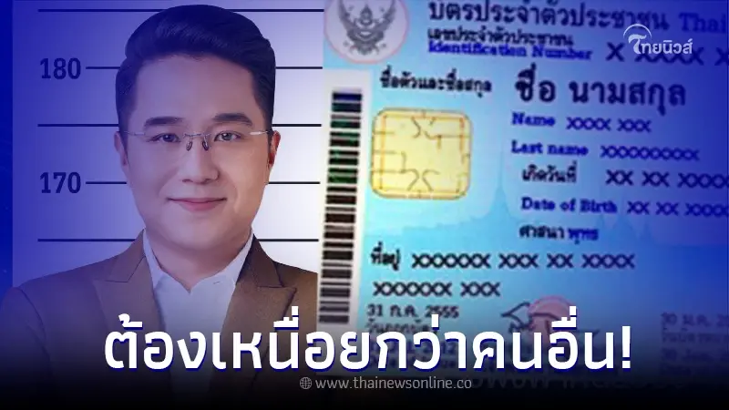 "หมอช้าง" เปิดดวง เลขบัตรปชช. 4 ตัวท้าย บอกตัวตน งานนี้ต้องเหนื่อยกว่าคนอื่น "หมอช้าง" เปิดดวง เลขบัตรปชช. 4 ตัวท้าย บอกตัวตน งานนี้ต้องเหนื่อยกว่าคนอื่น