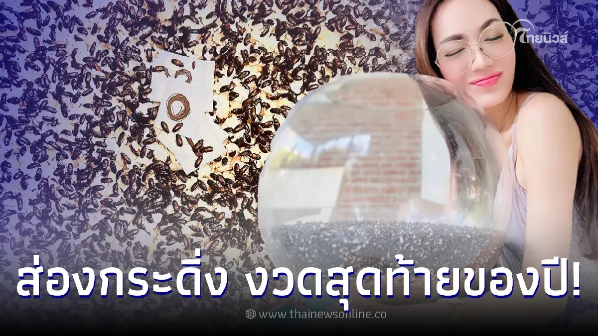 ส่องเลขเด็ด กระดิ่งเงิน กระดิ่งทอง “อ๋อม สกาวใจ” งวด 30/12/2565 ส่งท้ายสิ้นปี ส่องเลขเด็ด กระดิ่งเงิน กระดิ่งทอง “อ๋อม สกาวใจ” งวด 30/12/2565 ส่งท้ายสิ้นปี