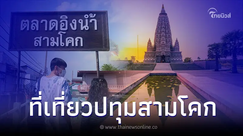 จุดเช็คอิน ที่เที่ยวปทุมธานี ติดริมแม่น้ำเจ้าพระยา จุดเช็คอิน ที่เที่ยวปทุมธานี ติดริมแม่น้ำเจ้าพระยา