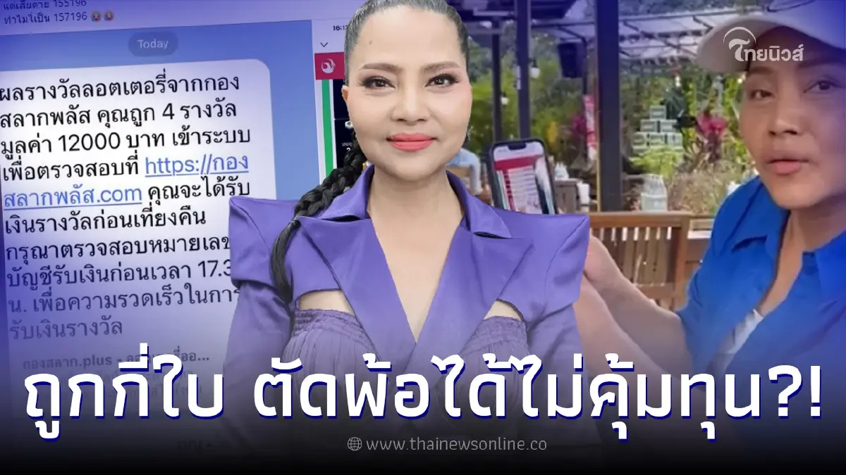 สุนารี เฉลยเเล้ว งวดส่งท้ายสิ้นปี 30/12/65 ถูกกี่ใบ หลังตัดพ้อ ได้ไม่คุ้มทุน สุนารี เฉลยเเล้ว งวดส่งท้ายสิ้นปี 30/12/65 ถูกกี่ใบ หลังตัดพ้อ ได้ไม่คุ้มทุน