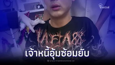 นักศึกษาม.ดัง โดนแก๊งทวงหนี้พนันบอลอุ้มซ้อมปางตาย ก่อนเอามาโยนทิ้ง