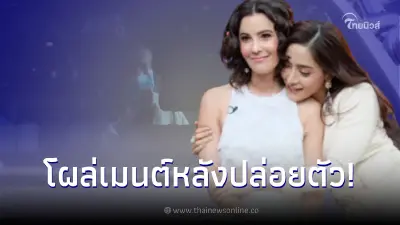 ธัญญ่า เคลื่อนทันทีหลังรู้ข่าว พิ้งกี้ สาวิกา ได้รับการปล่อยตัว ธัญญ่า เคลื่อนทันทีหลังรู้ข่าว พิ้งกี้ สาวิกา ได้รับการปล่อยตัว