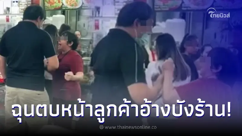 ป้าแผงลอย ตบหน้าลูกค้า โวยบังหน้าร้าน อ้างโดนด่า แต่ร้านข้างๆ แอบแฉพฤติกรรม ป้าแผงลอย ตบหน้าลูกค้า โวยบังหน้าร้าน อ้างโดนด่า แต่ร้านข้างๆ แอบแฉพฤติกรรม