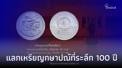กรมธนารักษ์ เปิดจ่ายแลกเหรียญกษาปณ์ที่ระลึก 100 ปี กองบัญชาการตำรวจนครบาล กรมธนารักษ์ เปิดจ่ายแลกเหรียญกษาปณ์ที่ระลึก 100 ปี กองบัญชาการตำรวจนครบาล