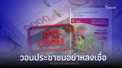 ข่าวปลอม! ออมสินปล่อยสินเชื่อกู้เงินออนไลน์ผ่านเพจ Mymo saving ข่าวปลอม! ออมสินปล่อยสินเชื่อกู้เงินออนไลน์ผ่านเพจ Mymo saving