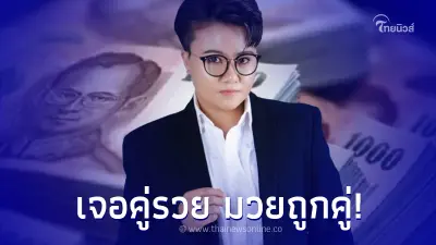 "หมอเค้ก" เปิด 4 ราศี มีเกณฑ์เจอคู่รวย มวยถูกคู่ ในปี 2566 บอกเลยงานนี้มีเฮ "หมอเค้ก" เปิด 4 ราศี มีเกณฑ์เจอคู่รวย มวยถูกคู่ ในปี 2566 บอกเลยงานนี้มีเฮ
