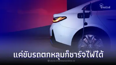 BMW จดสิทธิบัตรชาร์จ EV แค่ขับกระแทกบนท้องถนน ก็ชาร์จไฟได้ BMW จดสิทธิบัตรชาร์จ EV แค่ขับกระแทกบนท้องถนน ก็ชาร์จไฟได้