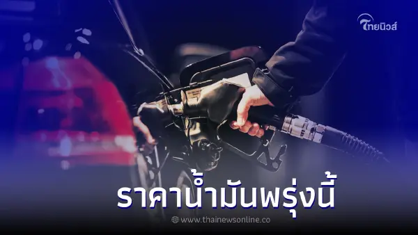 ราคาน้ำมันพรุ่งนี้ 12 ธ.ค. 65 กลุ่มเบนซิน และ ดีเซล อัปเดตจาก 3 ปั๊มน้ำมัน ราคาน้ำมันพรุ่งนี้ 12 ธ.ค. 65 กลุ่มเบนซิน และ ดีเซล อัปเดตจาก 3 ปั๊มน้ำมัน