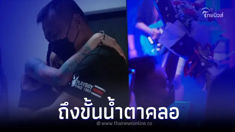 "พิมรี่พาย" เจอหนุ่มโผล่มอบดอกไม้ บอกรักกลางเวที สวมกอดน้ำตาคลอ "พิมรี่พาย" เจอหนุ่มโผล่มอบดอกไม้ บอกรักกลางเวที สวมกอดน้ำตาคลอ