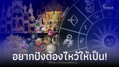 "โหรรัตนโกสินทร์" เผย เคล็ดลับการไหว้เจ้าที่เจ้าทาง ปี 66 ทั้ง12 ลัคนาราศี "โหรรัตนโกสินทร์" เผย เคล็ดลับการไหว้เจ้าที่เจ้าทาง ปี 66 ทั้ง12 ลัคนาราศี