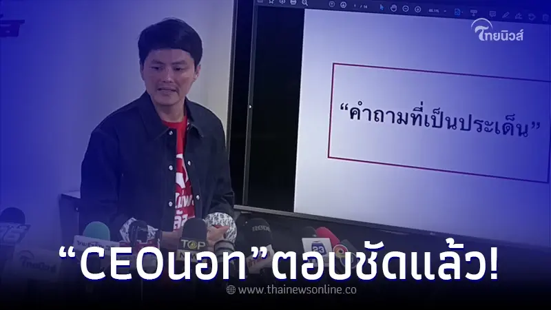 "นอท กองสลากพลัส" แถลงด่วน หลังถูกสอบภาษี ตอบชัดเจนปมจ้างคนมาถูกรางวัล!