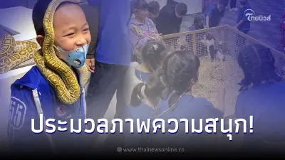 ประมวลภาพงาน Pet พาเพลิน Fair 2022 วันที่ 2 ณ ศูนย์การค้าเซ็นทรัลเวสต์เกต