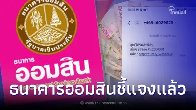 ธ.ออมสิน ส่ง SMS ให้รับสิทธิ์กู้ 200,000 ผ่านลิงก์ ล่าสุดธนาคารชี้แจงแล้ว ธ.ออมสิน ส่ง SMS ให้รับสิทธิ์กู้ 200,000 ผ่านลิงก์ ล่าสุดธนาคารชี้แจงแล้ว