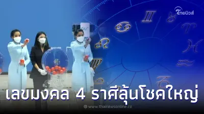 เลขเด็ด16/12/65 ชะตา 4 ราศี ดวงมหารานี พร้อมเลขมงคลลุ้นโชคใหญ่ภายในปี 2022