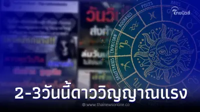 "โหรรัตนโกสินทร์" เตือน ภัยทางน้ำ วันวิปโยค ส่งท้ายปี 65 เปิดวิธีแก้ชัดเจน "โหรรัตนโกสินทร์" เตือน ภัยทางน้ำ วันวิปโยค ส่งท้ายปี 65 เปิดวิธีแก้ชัดเจน