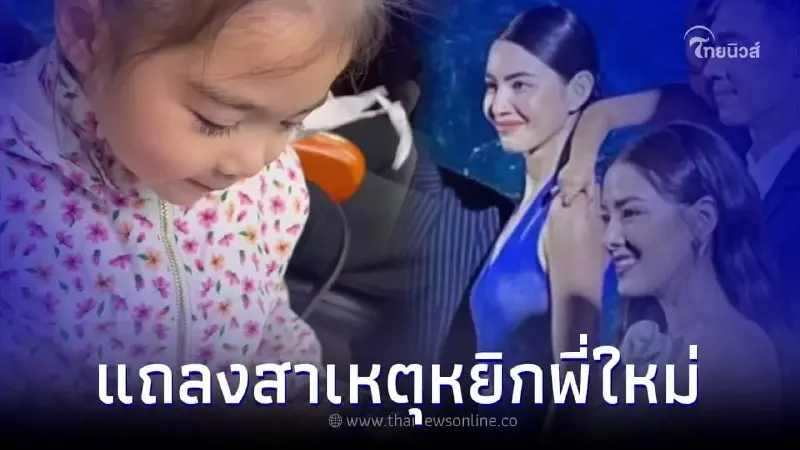"น้องเดมี่" เผยสาเหตุที่หยิก "ใหม่ ดาวิกา" ฟังคำตอบแล้วโกธรไม่ลงเลย "น้องเดมี่" เผยสาเหตุที่หยิก "ใหม่ ดาวิกา" ฟังคำตอบแล้วโกธรไม่ลงเลย