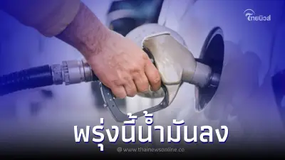 พรุ่งนี้ค่อยเติม! ราคาน้ำมันปรับราคาลง 21 ธ.ค. 65 กลุ่ม เบนซิน และ แก๊สโซฮอล์ 