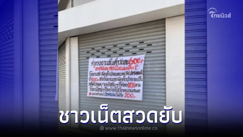 ร้านเซรามิกลำปาง เดือดปมค่าแรงขั้นต่ำ 600 เจอชาวเน็ตถล่มกลับยับ ร้านเซรามิกลำปาง เดือดปมค่าแรงขั้นต่ำ 600 เจอชาวเน็ตถล่มกลับยับ