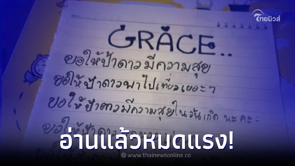 ป้ายิ้มไม่หุบ หลังอ่านการ์ดอวยพรวันเกิด พอถึงบรรทัดสุดท้าย ทำเอาป้าหมดแรง