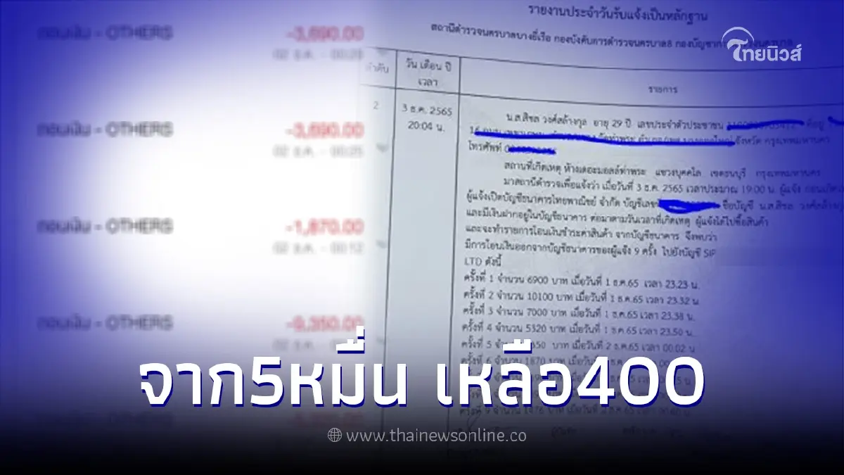 สาวเตือนภัย ผูกบัญชีธนาคารกับแอปฯช้อปปิ้ง ถูกดูดเงินหายเกือบครึ่งแสน สาวเตือนภัย ผูกบัญชีธนาคารกับแอปฯช้อปปิ้ง ถูกดูดเงินหายเกือบครึ่งแสน