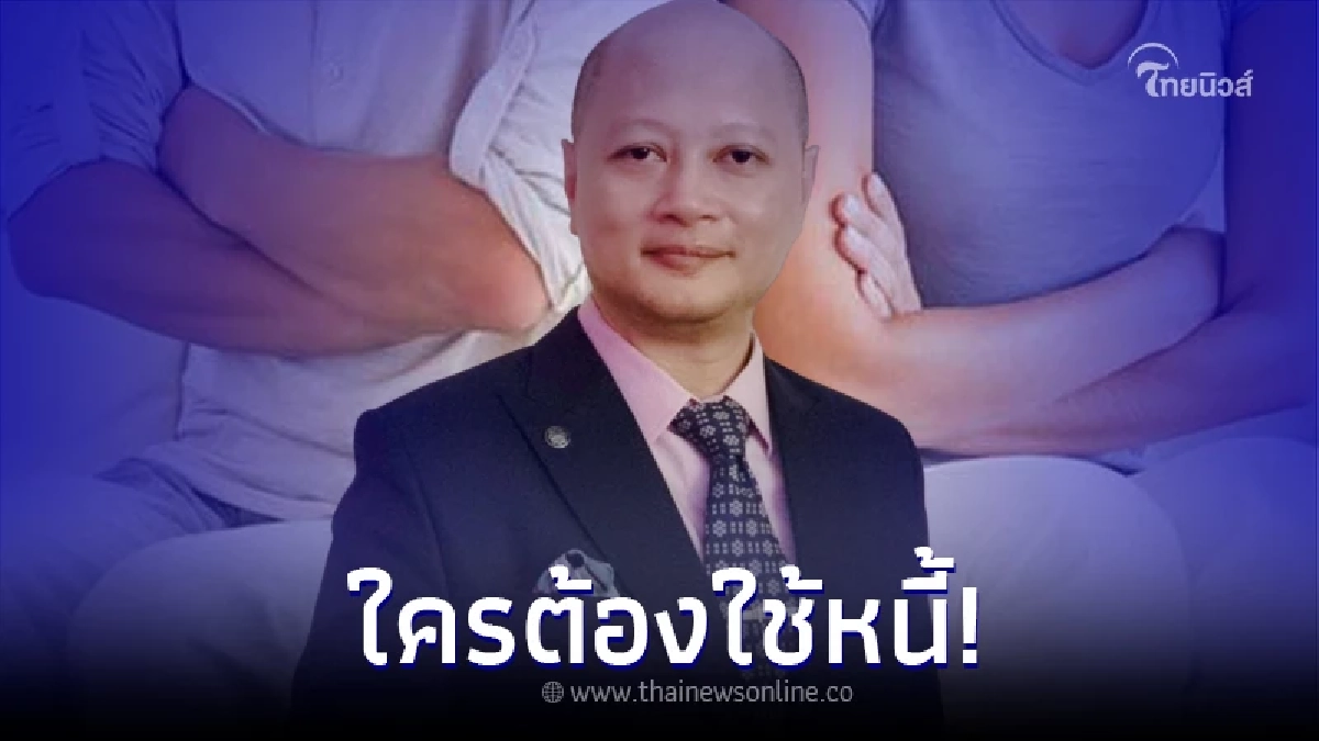 ทนายรัชพล ตอบชัด สามีภรรยาหย่ากัน เรื่องหนี้สิน ใครต้องชดใช้บ้าง ทนายรัชพล ตอบชัด สามีภรรยาหย่ากัน เรื่องหนี้สิน ใครต้องชดใช้บ้าง