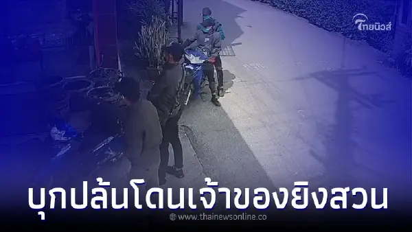 มา 4 เหลือ 3 คนร้ายอุกอาจบุกปล้นร้านทอง "เจ้าของร้านยิงสวน" หนีหมดท่า ดับ 1 ราย มา 4 เหลือ 3 คนร้ายอุกอาจบุกปล้นร้านทอง "เจ้าของร้านยิงสวน" หนีหมดท่า ดับ 1 ราย