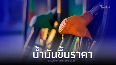 เติมด่วน! พรุ่งนี้ 16 ธ.ค. 65 ราคาน้ำมันปรับขึ้น กลุ่มเบนซิน - แก๊สโซฮอล์ เติมด่วน! พรุ่งนี้ 16 ธ.ค. 65 ราคาน้ำมันปรับขึ้น กลุ่มเบนซิน - แก๊สโซฮอล์