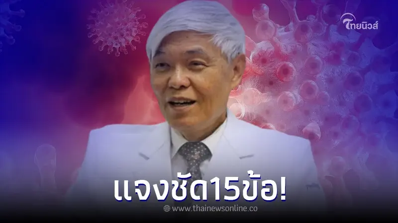 หมอยง เผยบทเรียนที่ได้จาก โควิด-19 ช่วงระยะเวลาที่ผ่านมา 3 ปี หมอยง เผยบทเรียนที่ได้จาก โควิด-19 ช่วงระยะเวลาที่ผ่านมา 3 ปี
