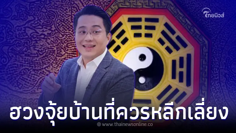 ฮวงจุ้ยต้องห้ามภายในบ้าน ส่งผลเสียต้องหลีกเลี่ยง ฮวงจุ้ยต้องห้ามภายในบ้าน ส่งผลเสียต้องหลีกเลี่ยง