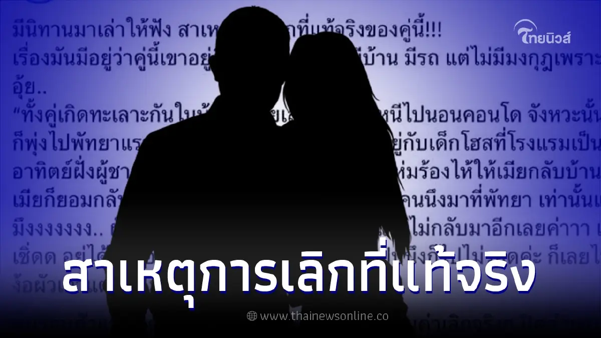 เม้าท์สนั่น เพจดังแฉสาเหตุเลิกรา "อดีตคู่รักยูทูบเบอร์" ปิดตำนานรัก 8 ปี