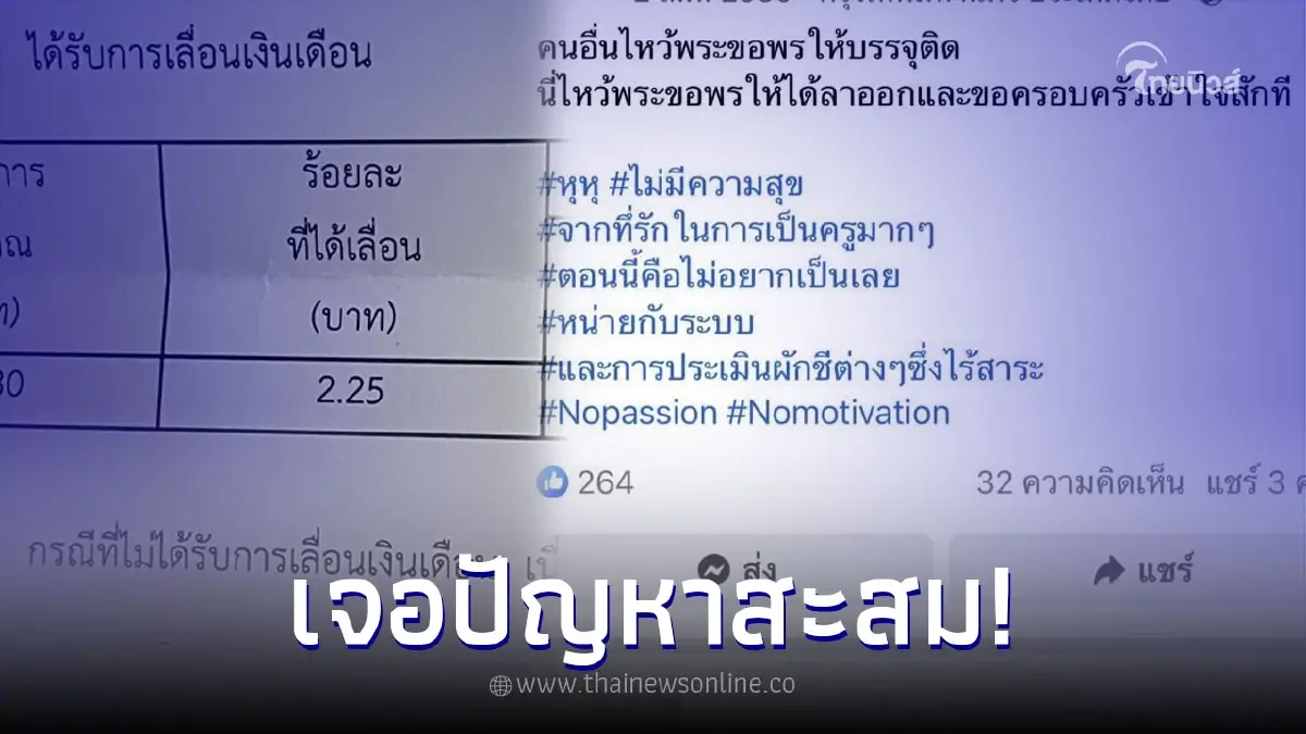 หนุ่มเผยสาเหตุตัดสินใจลาออกจากราชการครู หลังทำมาเกือบ 7 ปี เจอปัญหาสะสม หนุ่มเผยสาเหตุตัดสินใจลาออกจากราชการครู หลังทำมาเกือบ 7 ปี เจอปัญหาสะสม