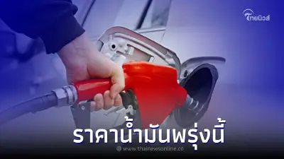ราคาน้ำมันพรุ่งนี้ 5 ธ.ค. 65  อัปเดตราคาน้ำมันกลุ่ม เบนซิน แก๊สโซฮอล์ ดีเซล