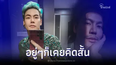 อ๊อฟ ปองศักดิ์ แจ้งข่าวป่วยซึมเศร้า หลังสงสัยตัวเองทำไมชอบคิดสั้น อ๊อฟ ปองศักดิ์ แจ้งข่าวป่วยซึมเศร้า หลังสงสัยตัวเองทำไมชอบคิดสั้น