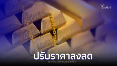 ราคาทองวันนี้ล่าสุด 6 ธ.ค. 65 ทั้ง ทองคำแท่ง ทองรูปพรรณ ปรับราคาลงลด